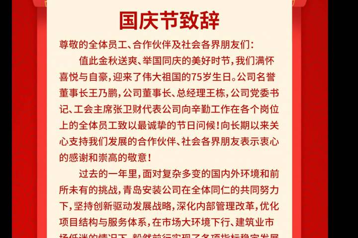 祝祖國(guó)繁榮昌盛國(guó)泰民安